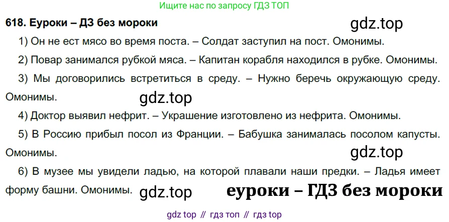 ГДЗ Русский язык, 7 класс Учебник, авторы: Разумовская Маргарита Михайловна, Львова Светлана Ивановна, Капинос Валентина Ивановна, Львов Валентин Витальевич, Сергеева Наталья Николаевна, Соловейчик Марина Сергеевна, издательство Просвещение, Москва, 2021, белого цвета, страница 233, номер 618, Решение 2