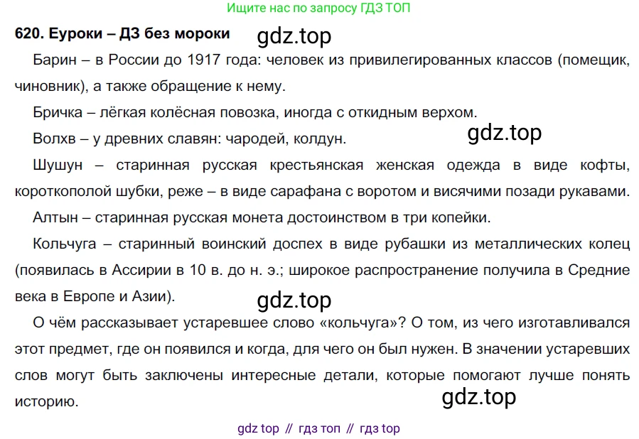 ГДЗ Русский язык, 7 класс Учебник, авторы: Разумовская Маргарита Михайловна, Львова Светлана Ивановна, Капинос Валентина Ивановна, Львов Валентин Витальевич, Сергеева Наталья Николаевна, Соловейчик Марина Сергеевна, издательство Просвещение, Москва, 2021, белого цвета, страница 235, номер 620, Решение 2