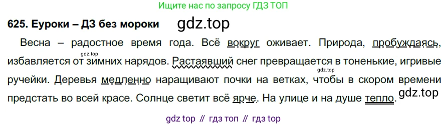 ГДЗ Русский язык, 7 класс Учебник, авторы: Разумовская Маргарита Михайловна, Львова Светлана Ивановна, Капинос Валентина Ивановна, Львов Валентин Витальевич, Сергеева Наталья Николаевна, Соловейчик Марина Сергеевна, издательство Просвещение, Москва, 2021, белого цвета, страница 236, номер 625, Решение 2