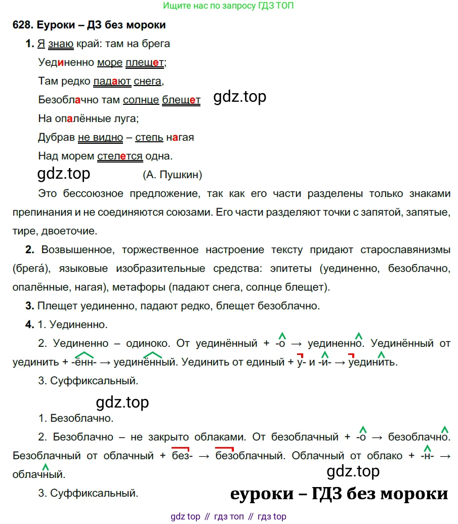 ГДЗ Русский язык, 7 класс Учебник, авторы: Разумовская Маргарита Михайловна, Львова Светлана Ивановна, Капинос Валентина Ивановна, Львов Валентин Витальевич, Сергеева Наталья Николаевна, Соловейчик Марина Сергеевна, издательство Просвещение, Москва, 2021, белого цвета, страница 237, номер 628, Решение 2