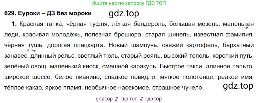 ГДЗ Русский язык, 7 класс Учебник, авторы: Разумовская Маргарита Михайловна, Львова Светлана Ивановна, Капинос Валентина Ивановна, Львов Валентин Витальевич, Сергеева Наталья Николаевна, Соловейчик Марина Сергеевна, издательство Просвещение, Москва, 2021, белого цвета, страница 238, номер 629, Решение 2