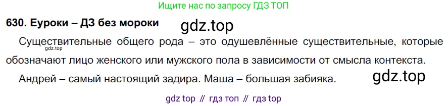 ГДЗ Русский язык, 7 класс Учебник, авторы: Разумовская Маргарита Михайловна, Львова Светлана Ивановна, Капинос Валентина Ивановна, Львов Валентин Витальевич, Сергеева Наталья Николаевна, Соловейчик Марина Сергеевна, издательство Просвещение, Москва, 2021, белого цвета, страница 238, номер 630, Решение 2