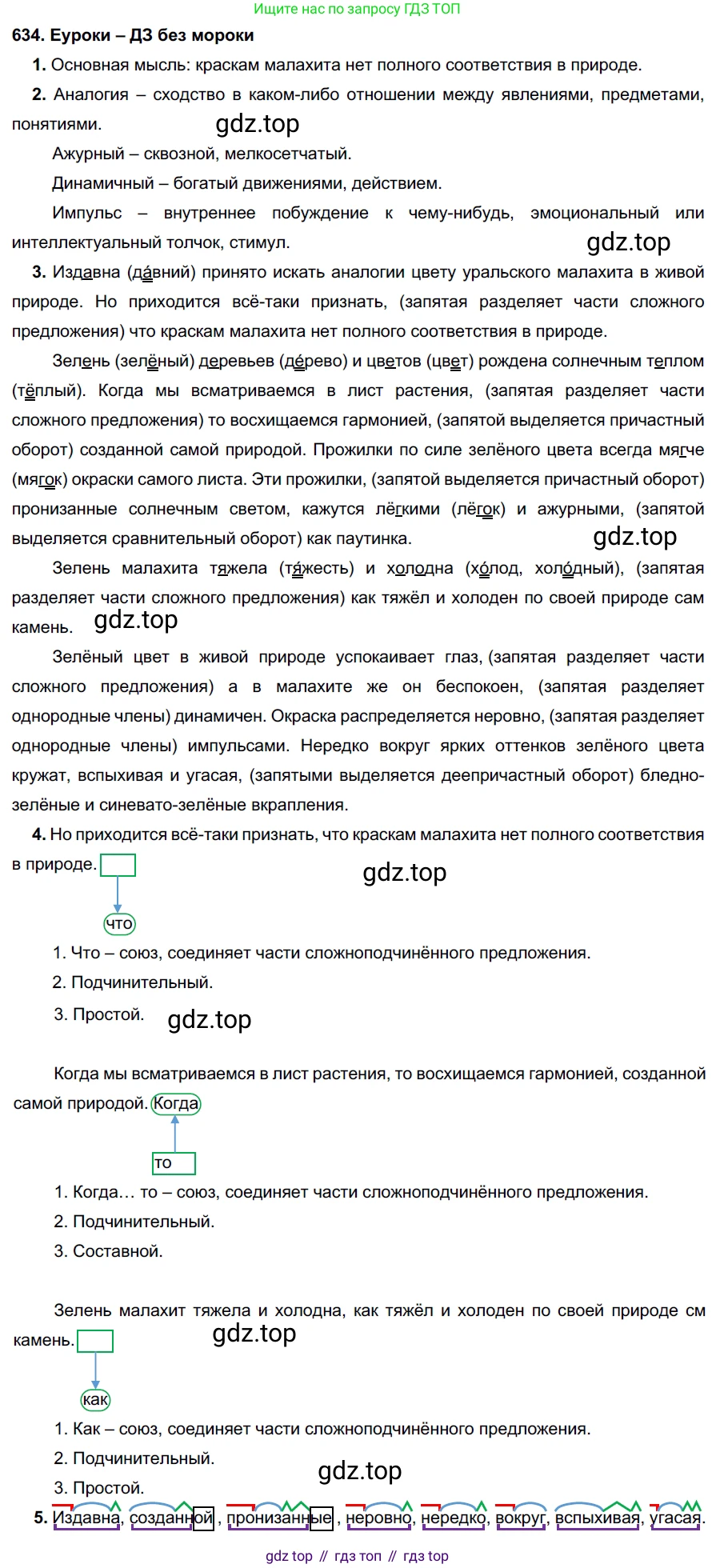 ГДЗ Русский язык, 7 класс Учебник, авторы: Разумовская Маргарита Михайловна, Львова Светлана Ивановна, Капинос Валентина Ивановна, Львов Валентин Витальевич, Сергеева Наталья Николаевна, Соловейчик Марина Сергеевна, издательство Просвещение, Москва, 2021, белого цвета, страница 240, номер 634, Решение 2
