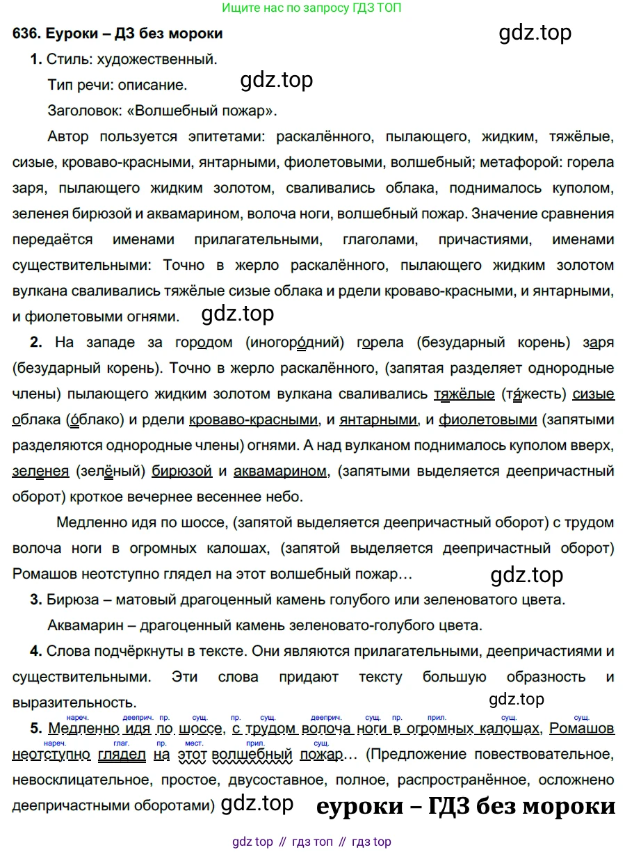 ГДЗ Русский язык, 7 класс Учебник, авторы: Разумовская Маргарита Михайловна, Львова Светлана Ивановна, Капинос Валентина Ивановна, Львов Валентин Витальевич, Сергеева Наталья Николаевна, Соловейчик Марина Сергеевна, издательство Просвещение, Москва, 2021, белого цвета, страница 241, номер 636, Решение 2