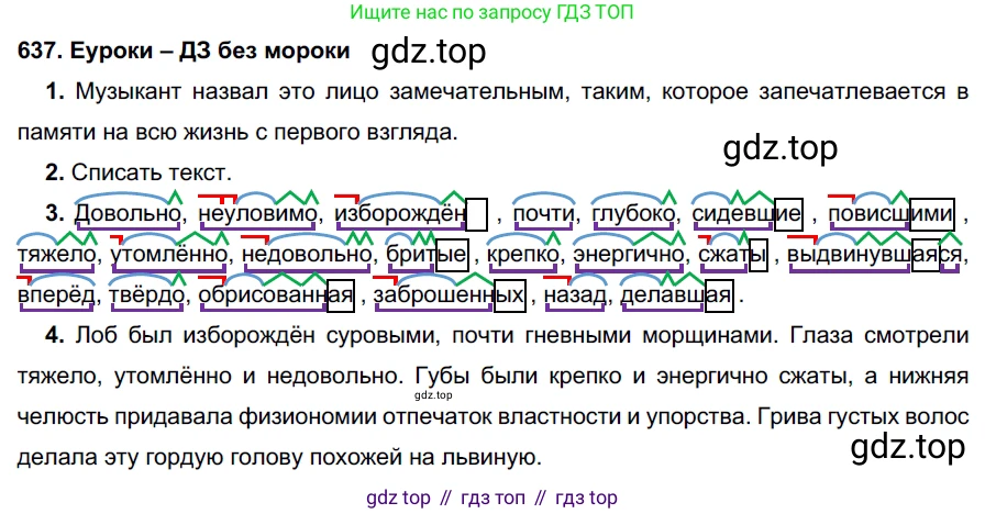 ГДЗ Русский язык, 7 класс Учебник, авторы: Разумовская Маргарита Михайловна, Львова Светлана Ивановна, Капинос Валентина Ивановна, Львов Валентин Витальевич, Сергеева Наталья Николаевна, Соловейчик Марина Сергеевна, издательство Просвещение, Москва, 2021, белого цвета, страница 242, номер 637, Решение 2