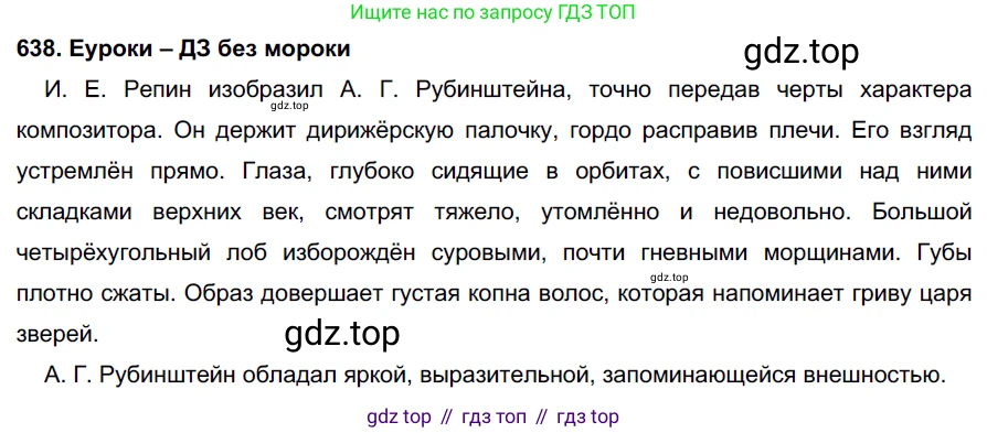 ГДЗ Русский язык, 7 класс Учебник, авторы: Разумовская Маргарита Михайловна, Львова Светлана Ивановна, Капинос Валентина Ивановна, Львов Валентин Витальевич, Сергеева Наталья Николаевна, Соловейчик Марина Сергеевна, издательство Просвещение, Москва, 2021, белого цвета, страница 242, номер 638, Решение 2