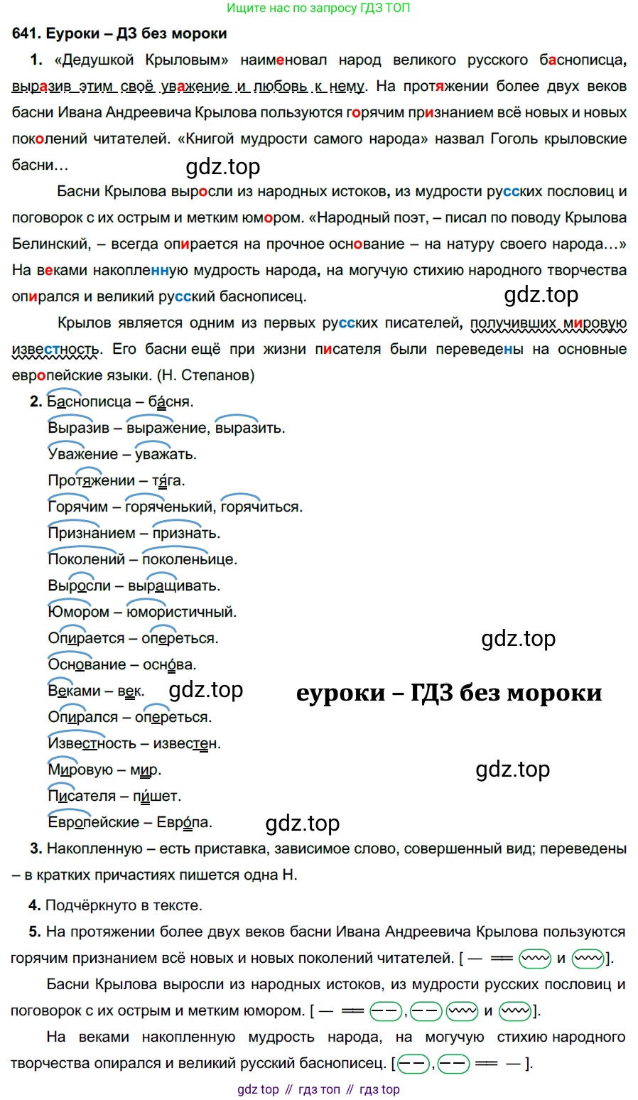 ГДЗ Русский язык, 7 класс Учебник, авторы: Разумовская Маргарита Михайловна, Львова Светлана Ивановна, Капинос Валентина Ивановна, Львов Валентин Витальевич, Сергеева Наталья Николаевна, Соловейчик Марина Сергеевна, издательство Просвещение, Москва, 2021, белого цвета, страница 243, номер 641, Решение 2