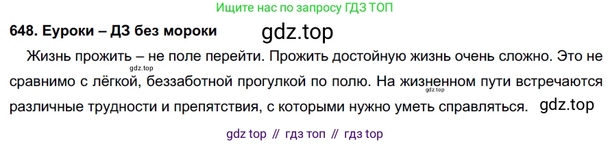 ГДЗ Русский язык, 7 класс Учебник, авторы: Разумовская Маргарита Михайловна, Львова Светлана Ивановна, Капинос Валентина Ивановна, Львов Валентин Витальевич, Сергеева Наталья Николаевна, Соловейчик Марина Сергеевна, издательство Просвещение, Москва, 2021, белого цвета, страница 246, номер 648, Решение 2