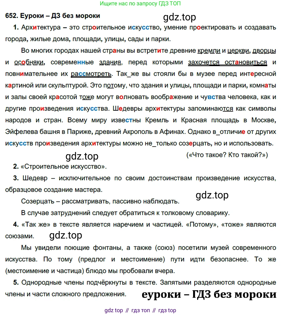 ГДЗ Русский язык, 7 класс Учебник, авторы: Разумовская Маргарита Михайловна, Львова Светлана Ивановна, Капинос Валентина Ивановна, Львов Валентин Витальевич, Сергеева Наталья Николаевна, Соловейчик Марина Сергеевна, издательство Просвещение, Москва, 2021, белого цвета, страница 247, номер 652, Решение 2