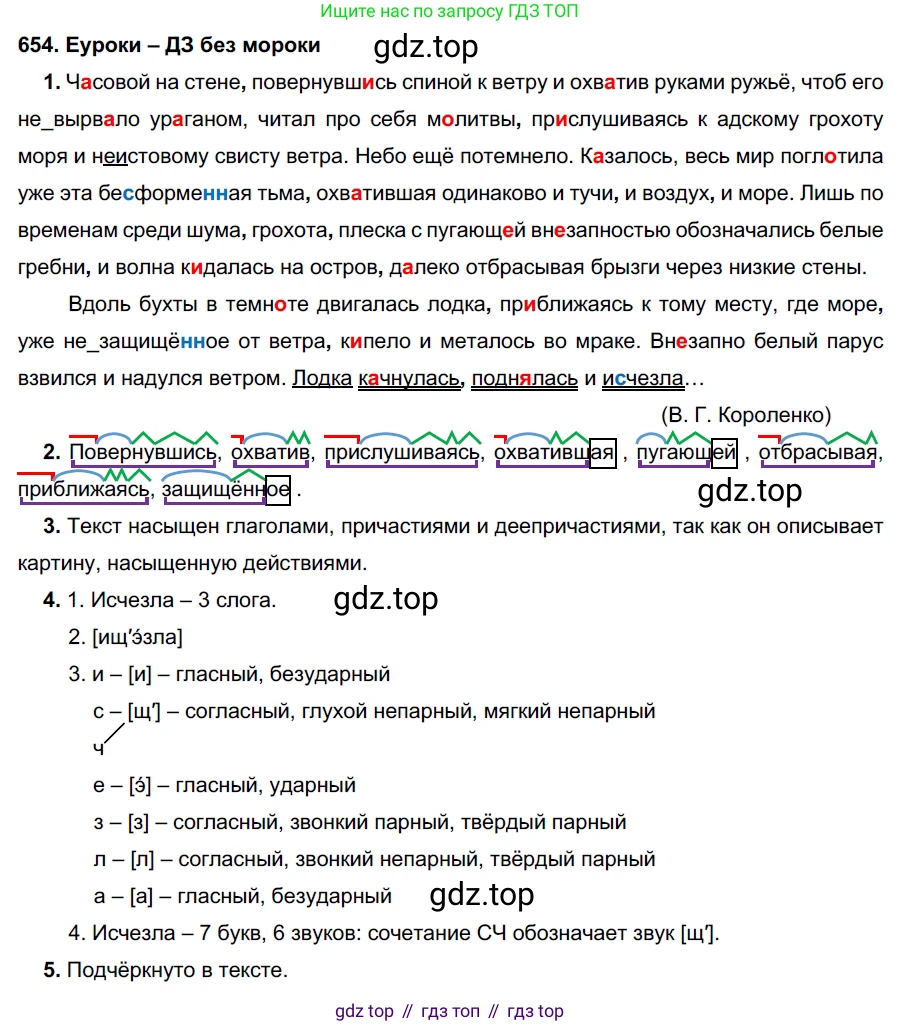ГДЗ Русский язык, 7 класс Учебник, авторы: Разумовская Маргарита Михайловна, Львова Светлана Ивановна, Капинос Валентина Ивановна, Львов Валентин Витальевич, Сергеева Наталья Николаевна, Соловейчик Марина Сергеевна, издательство Просвещение, Москва, 2021, белого цвета, страница 248, номер 654, Решение 2