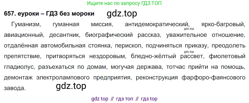 ГДЗ Русский язык, 7 класс Учебник, авторы: Разумовская Маргарита Михайловна, Львова Светлана Ивановна, Капинос Валентина Ивановна, Львов Валентин Витальевич, Сергеева Наталья Николаевна, Соловейчик Марина Сергеевна, издательство Просвещение, Москва, 2021, белого цвета, страница 249, номер 657, Решение 2