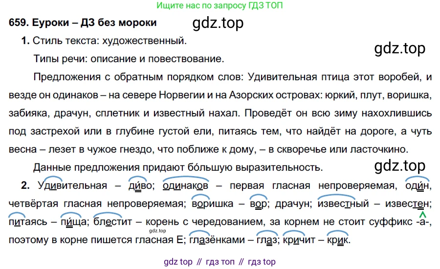 ГДЗ Русский язык, 7 класс Учебник, авторы: Разумовская Маргарита Михайловна, Львова Светлана Ивановна, Капинос Валентина Ивановна, Львов Валентин Витальевич, Сергеева Наталья Николаевна, Соловейчик Марина Сергеевна, издательство Просвещение, Москва, 2021, белого цвета, страница 250, номер 659, Решение 2