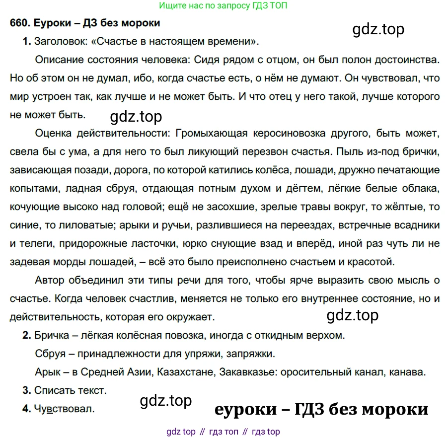 ГДЗ Русский язык, 7 класс Учебник, авторы: Разумовская Маргарита Михайловна, Львова Светлана Ивановна, Капинос Валентина Ивановна, Львов Валентин Витальевич, Сергеева Наталья Николаевна, Соловейчик Марина Сергеевна, издательство Просвещение, Москва, 2021, белого цвета, страница 250, номер 660, Решение 2