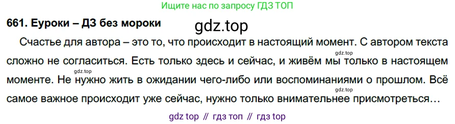 ГДЗ Русский язык, 7 класс Учебник, авторы: Разумовская Маргарита Михайловна, Львова Светлана Ивановна, Капинос Валентина Ивановна, Львов Валентин Витальевич, Сергеева Наталья Николаевна, Соловейчик Марина Сергеевна, издательство Просвещение, Москва, 2021, белого цвета, страница 251, номер 661, Решение 2