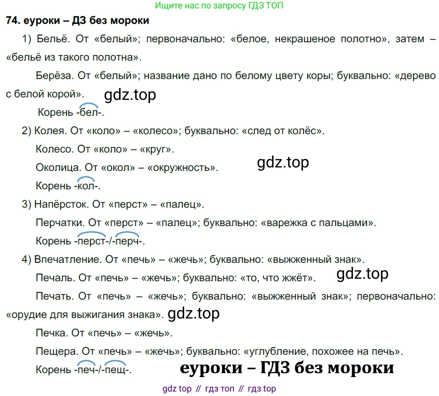 ГДЗ Русский язык, 7 класс Учебник, авторы: Разумовская Маргарита Михайловна, Львова Светлана Ивановна, Капинос Валентина Ивановна, Львов Валентин Витальевич, Сергеева Наталья Николаевна, Соловейчик Марина Сергеевна, издательство Просвещение, Москва, 2021, белого цвета, страница 29, номер 74, Решение 2