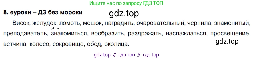 ГДЗ Русский язык, 7 класс Учебник, авторы: Разумовская Маргарита Михайловна, Львова Светлана Ивановна, Капинос Валентина Ивановна, Львов Валентин Витальевич, Сергеева Наталья Николаевна, Соловейчик Марина Сергеевна, издательство Просвещение, Москва, 2021, белого цвета, страница 7, номер 8, Решение 2