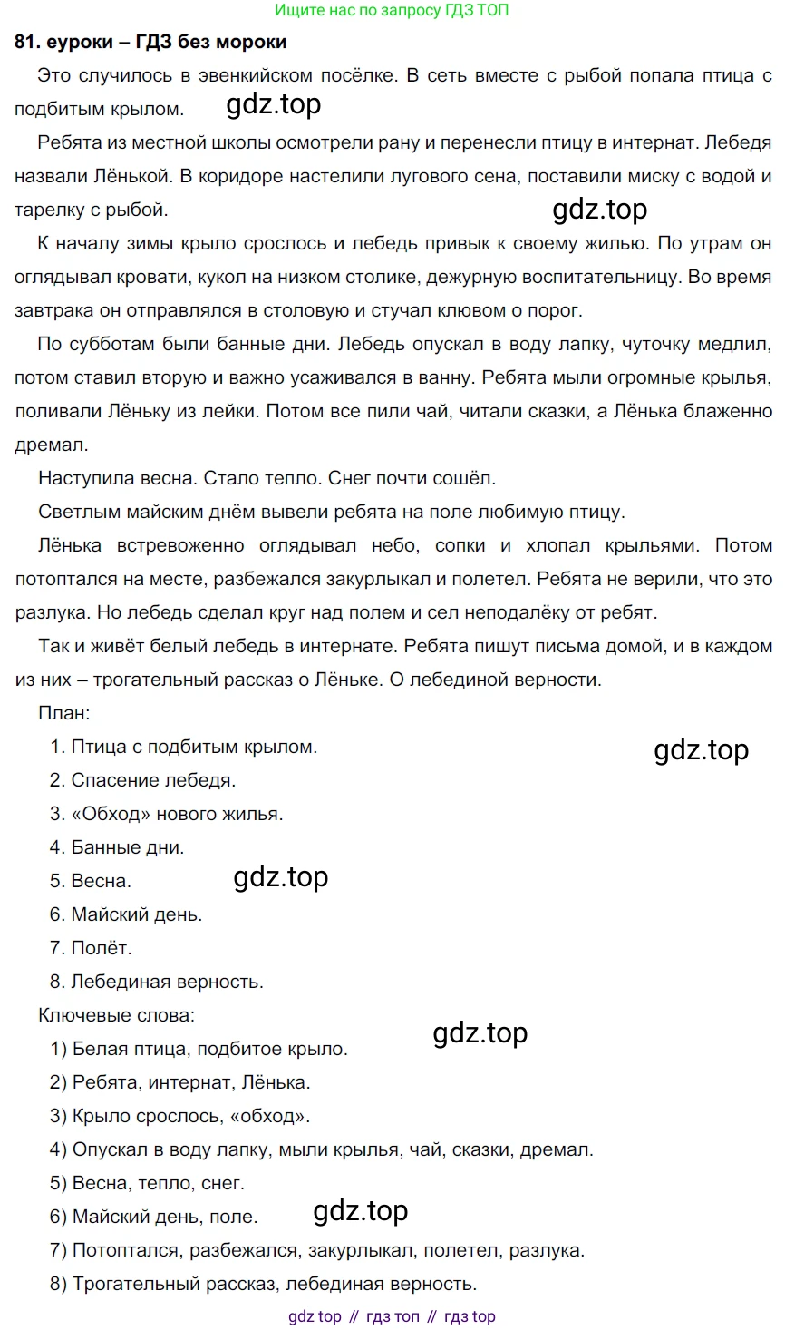 ГДЗ Русский язык, 7 класс Учебник, авторы: Разумовская Маргарита Михайловна, Львова Светлана Ивановна, Капинос Валентина Ивановна, Львов Валентин Витальевич, Сергеева Наталья Николаевна, Соловейчик Марина Сергеевна, издательство Просвещение, Москва, 2021, белого цвета, страница 32, номер 81, Решение 2
