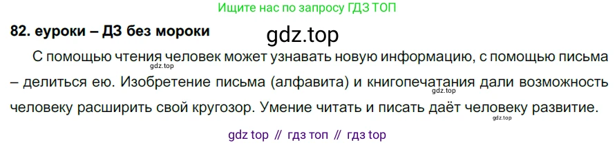 ГДЗ Русский язык, 7 класс Учебник, авторы: Разумовская Маргарита Михайловна, Львова Светлана Ивановна, Капинос Валентина Ивановна, Львов Валентин Витальевич, Сергеева Наталья Николаевна, Соловейчик Марина Сергеевна, издательство Просвещение, Москва, 2021, белого цвета, страница 33, номер 82, Решение 2
