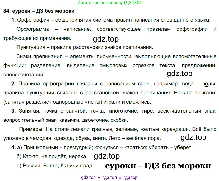 ГДЗ Русский язык, 7 класс Учебник, авторы: Разумовская Маргарита Михайловна, Львова Светлана Ивановна, Капинос Валентина Ивановна, Львов Валентин Витальевич, Сергеева Наталья Николаевна, Соловейчик Марина Сергеевна, издательство Просвещение, Москва, 2021, белого цвета, страница 33, номер 84, Решение 2