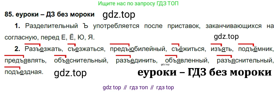 ГДЗ Русский язык, 7 класс Учебник, авторы: Разумовская Маргарита Михайловна, Львова Светлана Ивановна, Капинос Валентина Ивановна, Львов Валентин Витальевич, Сергеева Наталья Николаевна, Соловейчик Марина Сергеевна, издательство Просвещение, Москва, 2021, белого цвета, страница 34, номер 85, Решение 2