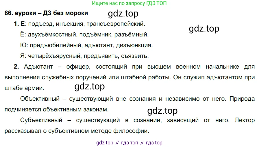ГДЗ Русский язык, 7 класс Учебник, авторы: Разумовская Маргарита Михайловна, Львова Светлана Ивановна, Капинос Валентина Ивановна, Львов Валентин Витальевич, Сергеева Наталья Николаевна, Соловейчик Марина Сергеевна, издательство Просвещение, Москва, 2021, белого цвета, страница 34, номер 86, Решение 2