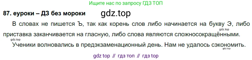 ГДЗ Русский язык, 7 класс Учебник, авторы: Разумовская Маргарита Михайловна, Львова Светлана Ивановна, Капинос Валентина Ивановна, Львов Валентин Витальевич, Сергеева Наталья Николаевна, Соловейчик Марина Сергеевна, издательство Просвещение, Москва, 2021, белого цвета, страница 34, номер 87, Решение 2