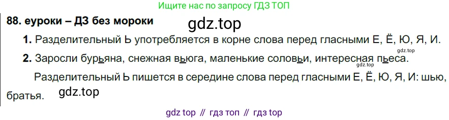 ГДЗ Русский язык, 7 класс Учебник, авторы: Разумовская Маргарита Михайловна, Львова Светлана Ивановна, Капинос Валентина Ивановна, Львов Валентин Витальевич, Сергеева Наталья Николаевна, Соловейчик Марина Сергеевна, издательство Просвещение, Москва, 2021, белого цвета, страница 34, номер 88, Решение 2