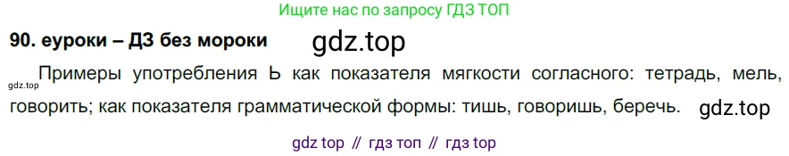 ГДЗ Русский язык, 7 класс Учебник, авторы: Разумовская Маргарита Михайловна, Львова Светлана Ивановна, Капинос Валентина Ивановна, Львов Валентин Витальевич, Сергеева Наталья Николаевна, Соловейчик Марина Сергеевна, издательство Просвещение, Москва, 2021, белого цвета, страница 35, номер 90, Решение 2