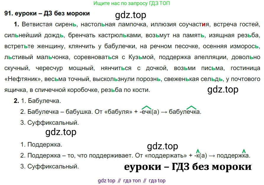 ГДЗ Русский язык, 7 класс Учебник, авторы: Разумовская Маргарита Михайловна, Львова Светлана Ивановна, Капинос Валентина Ивановна, Львов Валентин Витальевич, Сергеева Наталья Николаевна, Соловейчик Марина Сергеевна, издательство Просвещение, Москва, 2021, белого цвета, страница 35, номер 91, Решение 2