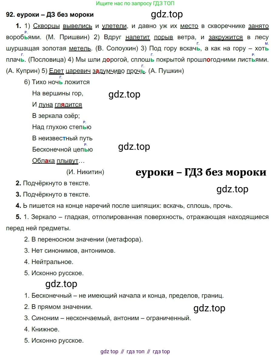 ГДЗ Русский язык, 7 класс Учебник, авторы: Разумовская Маргарита Михайловна, Львова Светлана Ивановна, Капинос Валентина Ивановна, Львов Валентин Витальевич, Сергеева Наталья Николаевна, Соловейчик Марина Сергеевна, издательство Просвещение, Москва, 2021, белого цвета, страница 35, номер 92, Решение 2
