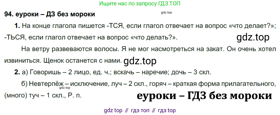 ГДЗ Русский язык, 7 класс Учебник, авторы: Разумовская Маргарита Михайловна, Львова Светлана Ивановна, Капинос Валентина Ивановна, Львов Валентин Витальевич, Сергеева Наталья Николаевна, Соловейчик Марина Сергеевна, издательство Просвещение, Москва, 2021, белого цвета, страница 36, номер 94, Решение 2