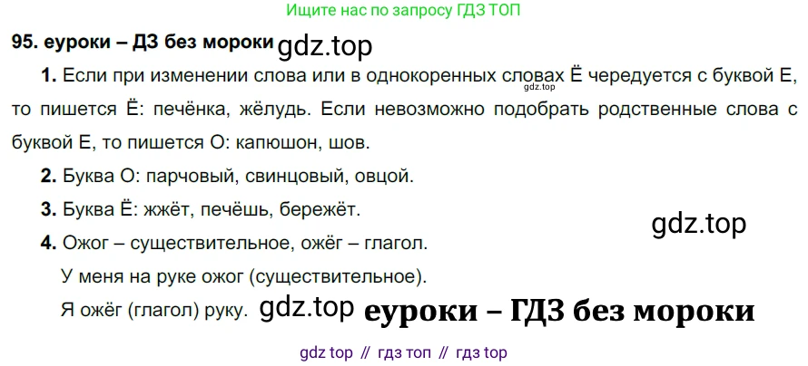 ГДЗ Русский язык, 7 класс Учебник, авторы: Разумовская Маргарита Михайловна, Львова Светлана Ивановна, Капинос Валентина Ивановна, Львов Валентин Витальевич, Сергеева Наталья Николаевна, Соловейчик Марина Сергеевна, издательство Просвещение, Москва, 2021, белого цвета, страница 36, номер 95, Решение 2