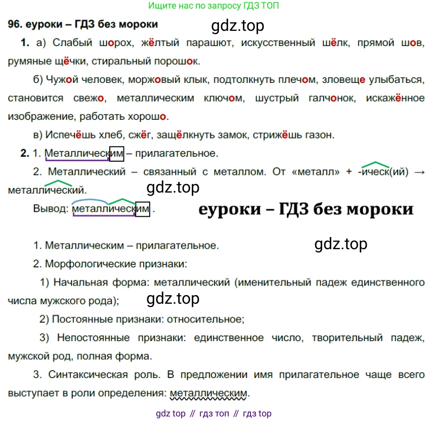 ГДЗ Русский язык, 7 класс Учебник, авторы: Разумовская Маргарита Михайловна, Львова Светлана Ивановна, Капинос Валентина Ивановна, Львов Валентин Витальевич, Сергеева Наталья Николаевна, Соловейчик Марина Сергеевна, издательство Просвещение, Москва, 2021, белого цвета, страница 37, номер 96, Решение 2