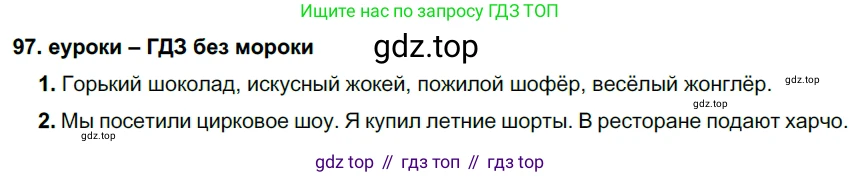 ГДЗ Русский язык, 7 класс Учебник, авторы: Разумовская Маргарита Михайловна, Львова Светлана Ивановна, Капинос Валентина Ивановна, Львов Валентин Витальевич, Сергеева Наталья Николаевна, Соловейчик Марина Сергеевна, издательство Просвещение, Москва, 2021, белого цвета, страница 38, номер 97, Решение 2