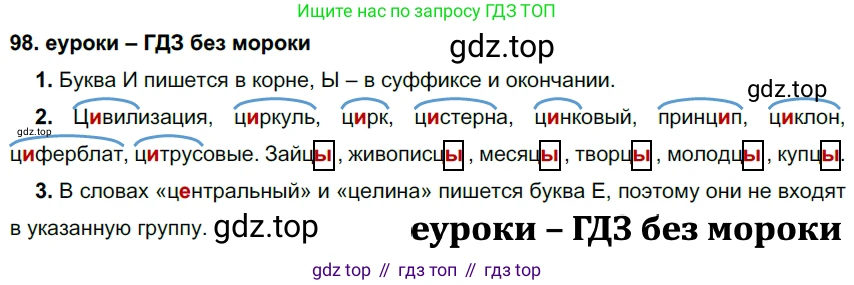 ГДЗ Русский язык, 7 класс Учебник, авторы: Разумовская Маргарита Михайловна, Львова Светлана Ивановна, Капинос Валентина Ивановна, Львов Валентин Витальевич, Сергеева Наталья Николаевна, Соловейчик Марина Сергеевна, издательство Просвещение, Москва, 2021, белого цвета, страница 38, номер 98, Решение 2