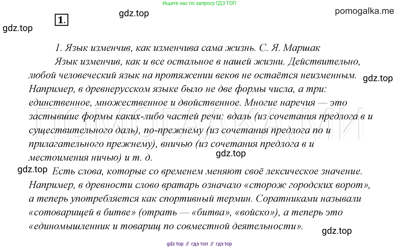 ГДЗ Русский язык, 7 класс Учебник, авторы: Разумовская Маргарита Михайловна, Львова Светлана Ивановна, Капинос Валентина Ивановна, Львов Валентин Витальевич, Сергеева Наталья Николаевна, Соловейчик Марина Сергеевна, издательство Просвещение, Москва, 2021, белого цвета, страница 5, номер 1, Решение 3
