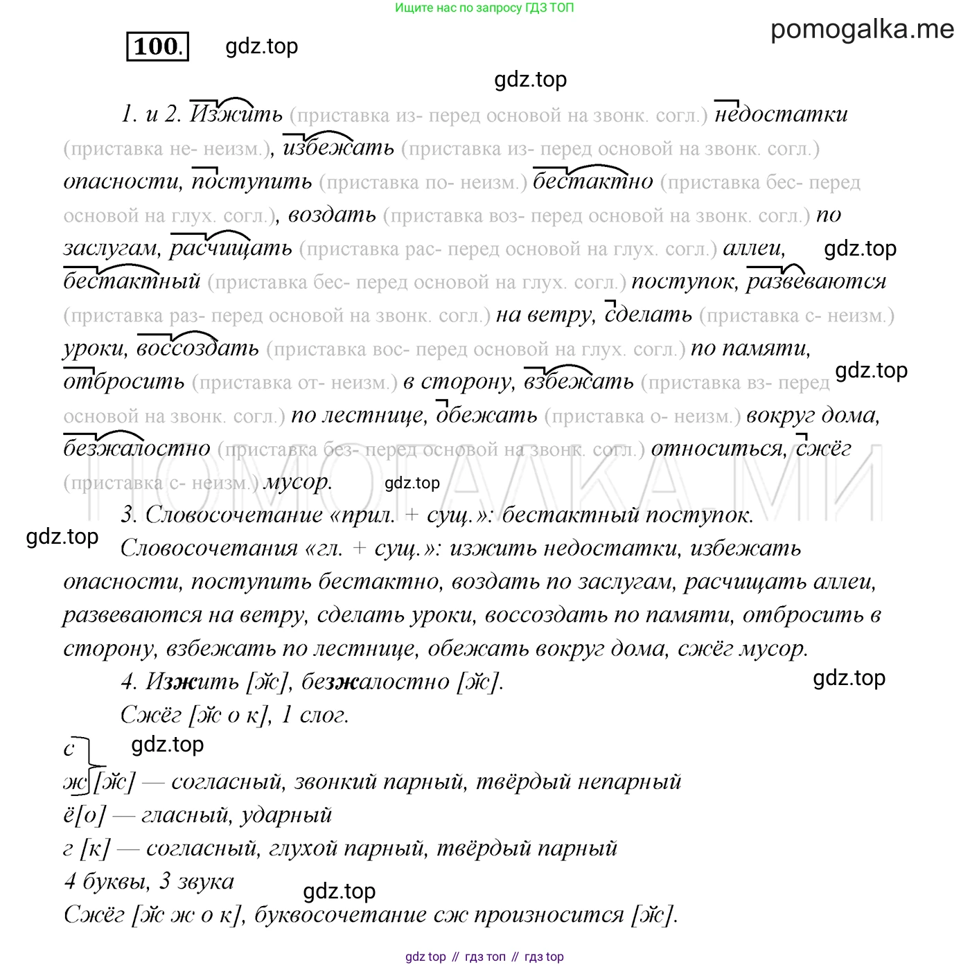 ГДЗ Русский язык, 7 класс Учебник, авторы: Разумовская Маргарита Михайловна, Львова Светлана Ивановна, Капинос Валентина Ивановна, Львов Валентин Витальевич, Сергеева Наталья Николаевна, Соловейчик Марина Сергеевна, издательство Просвещение, Москва, 2021, белого цвета, страница 38, номер 100, Решение 3