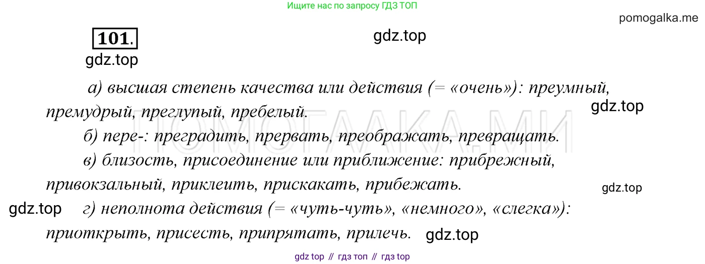 ГДЗ Русский язык, 7 класс Учебник, авторы: Разумовская Маргарита Михайловна, Львова Светлана Ивановна, Капинос Валентина Ивановна, Львов Валентин Витальевич, Сергеева Наталья Николаевна, Соловейчик Марина Сергеевна, издательство Просвещение, Москва, 2021, белого цвета, страница 39, номер 101, Решение 3