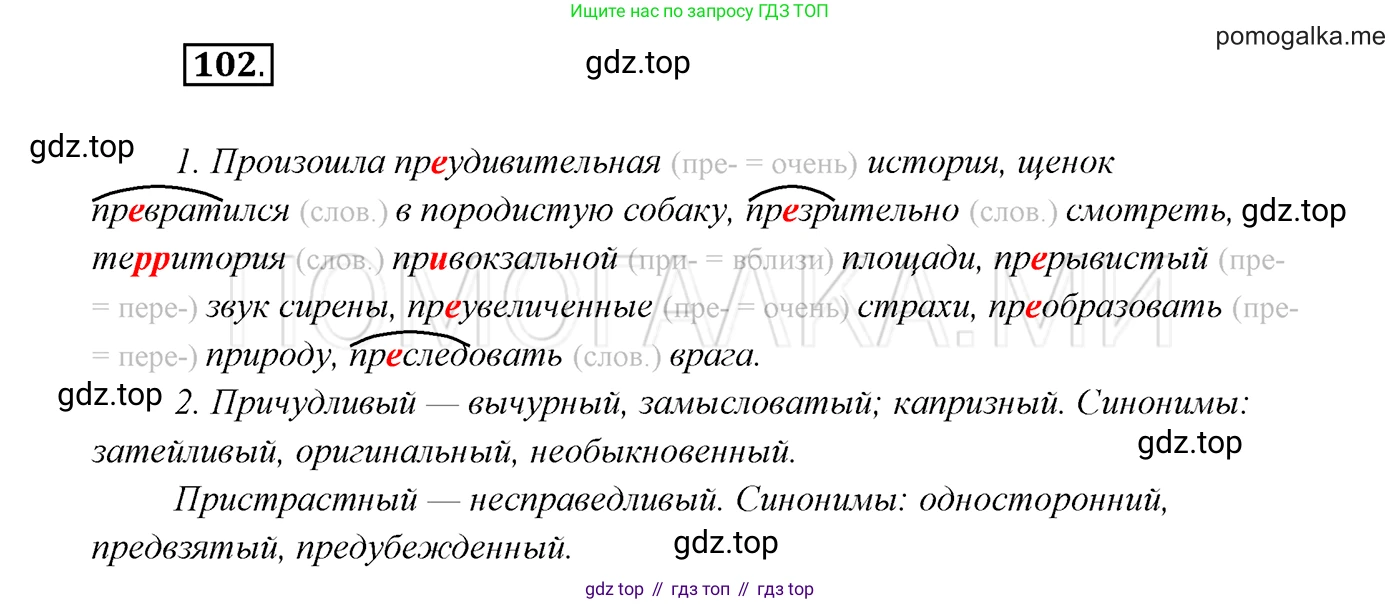 ГДЗ Русский язык, 7 класс Учебник, авторы: Разумовская Маргарита Михайловна, Львова Светлана Ивановна, Капинос Валентина Ивановна, Львов Валентин Витальевич, Сергеева Наталья Николаевна, Соловейчик Марина Сергеевна, издательство Просвещение, Москва, 2021, белого цвета, страница 39, номер 102, Решение 3