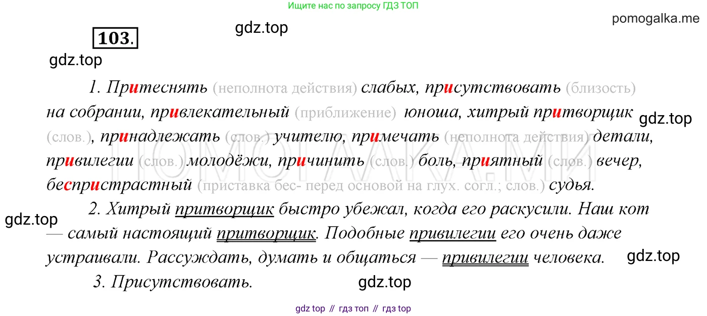 ГДЗ Русский язык, 7 класс Учебник, авторы: Разумовская Маргарита Михайловна, Львова Светлана Ивановна, Капинос Валентина Ивановна, Львов Валентин Витальевич, Сергеева Наталья Николаевна, Соловейчик Марина Сергеевна, издательство Просвещение, Москва, 2021, белого цвета, страница 39, номер 103, Решение 3