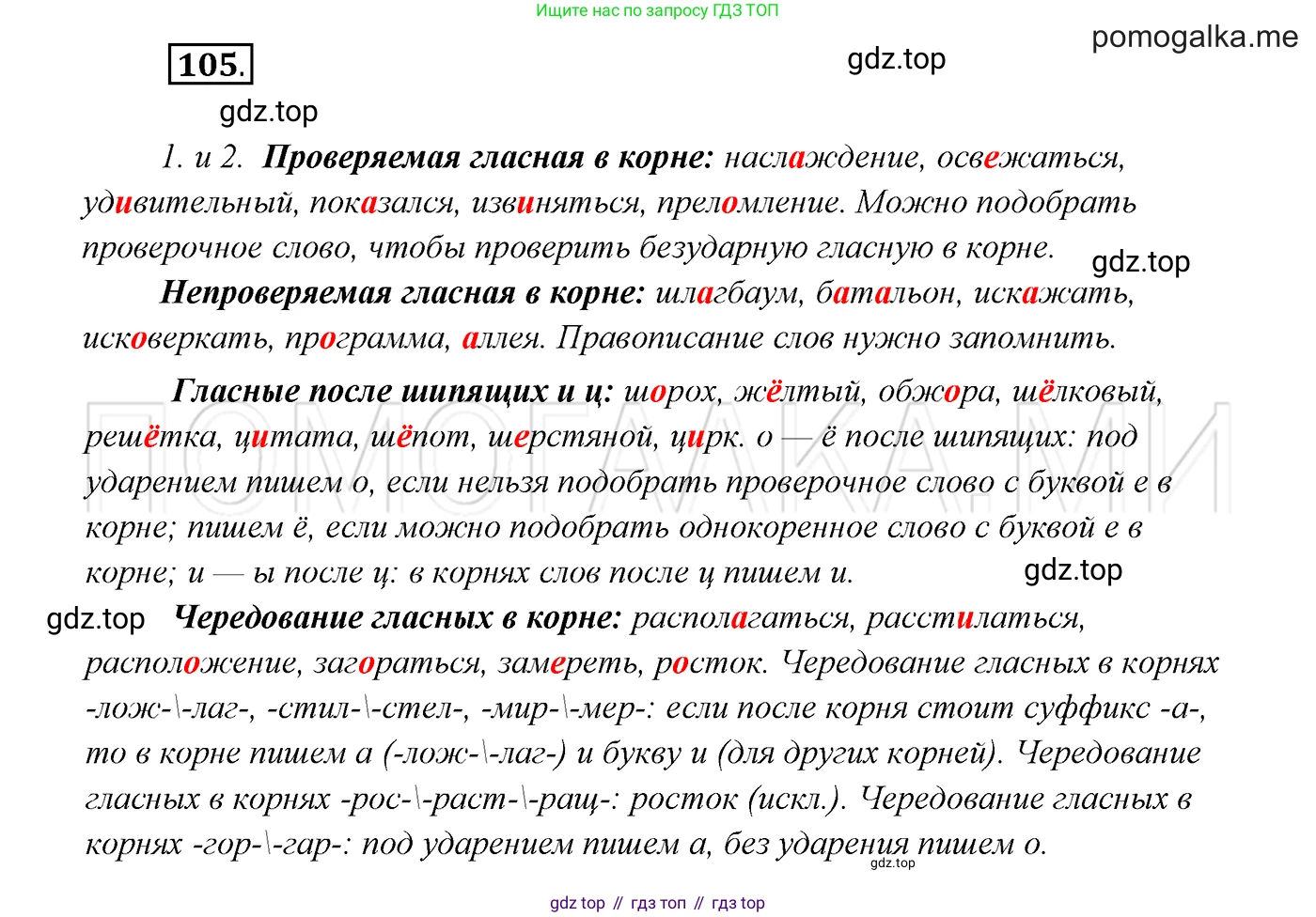 ГДЗ Русский язык, 7 класс Учебник, авторы: Разумовская Маргарита Михайловна, Львова Светлана Ивановна, Капинос Валентина Ивановна, Львов Валентин Витальевич, Сергеева Наталья Николаевна, Соловейчик Марина Сергеевна, издательство Просвещение, Москва, 2021, белого цвета, страница 40, номер 105, Решение 3