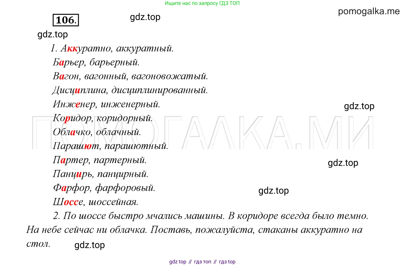 ГДЗ Русский язык, 7 класс Учебник, авторы: Разумовская Маргарита Михайловна, Львова Светлана Ивановна, Капинос Валентина Ивановна, Львов Валентин Витальевич, Сергеева Наталья Николаевна, Соловейчик Марина Сергеевна, издательство Просвещение, Москва, 2021, белого цвета, страница 40, номер 106, Решение 3