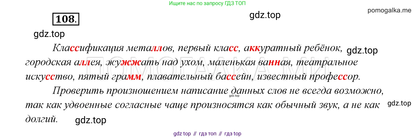 ГДЗ Русский язык, 7 класс Учебник, авторы: Разумовская Маргарита Михайловна, Львова Светлана Ивановна, Капинос Валентина Ивановна, Львов Валентин Витальевич, Сергеева Наталья Николаевна, Соловейчик Марина Сергеевна, издательство Просвещение, Москва, 2021, белого цвета, страница 41, номер 108, Решение 3