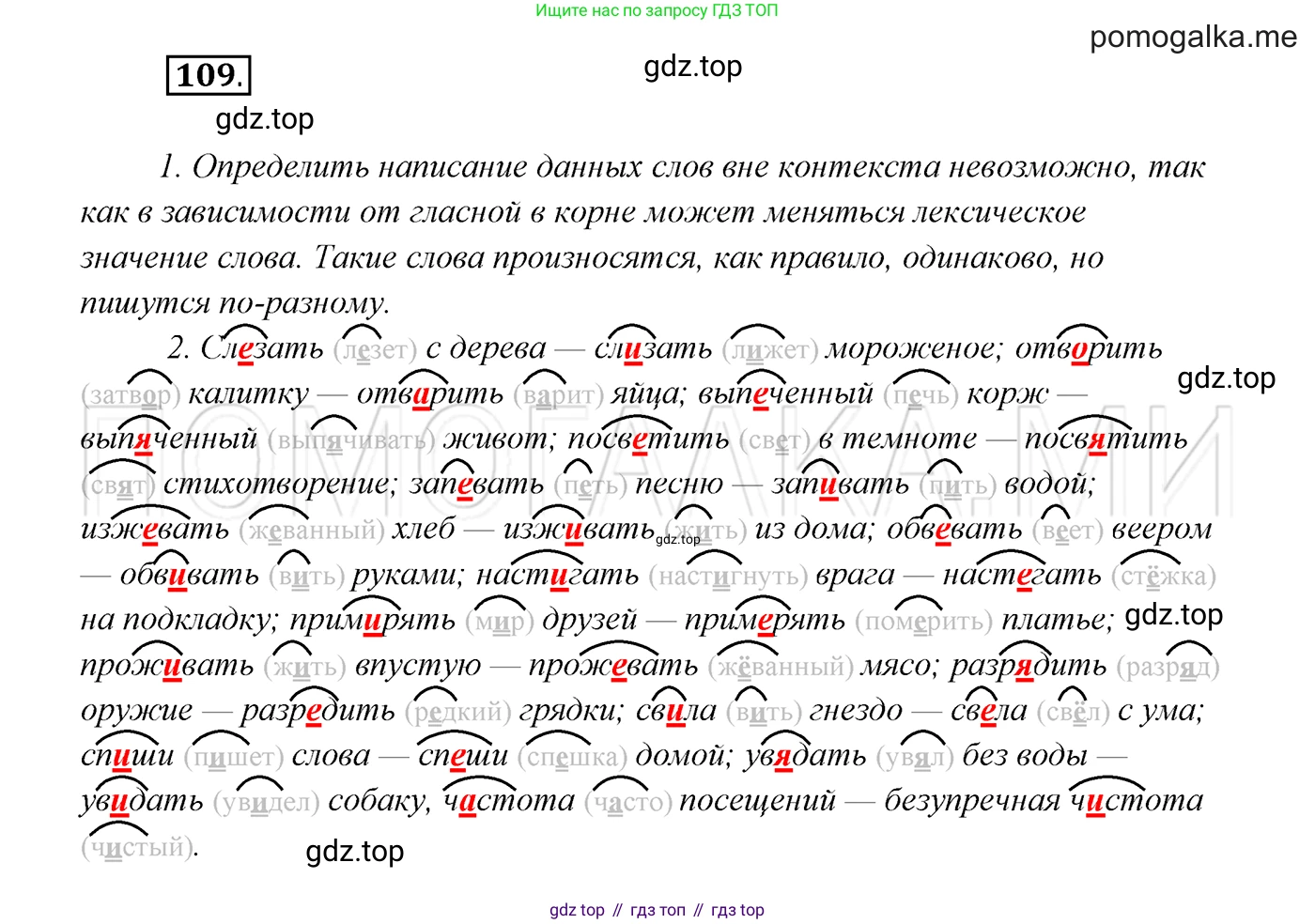 ГДЗ Русский язык, 7 класс Учебник, авторы: Разумовская Маргарита Михайловна, Львова Светлана Ивановна, Капинос Валентина Ивановна, Львов Валентин Витальевич, Сергеева Наталья Николаевна, Соловейчик Марина Сергеевна, издательство Просвещение, Москва, 2021, белого цвета, страница 41, номер 109, Решение 3