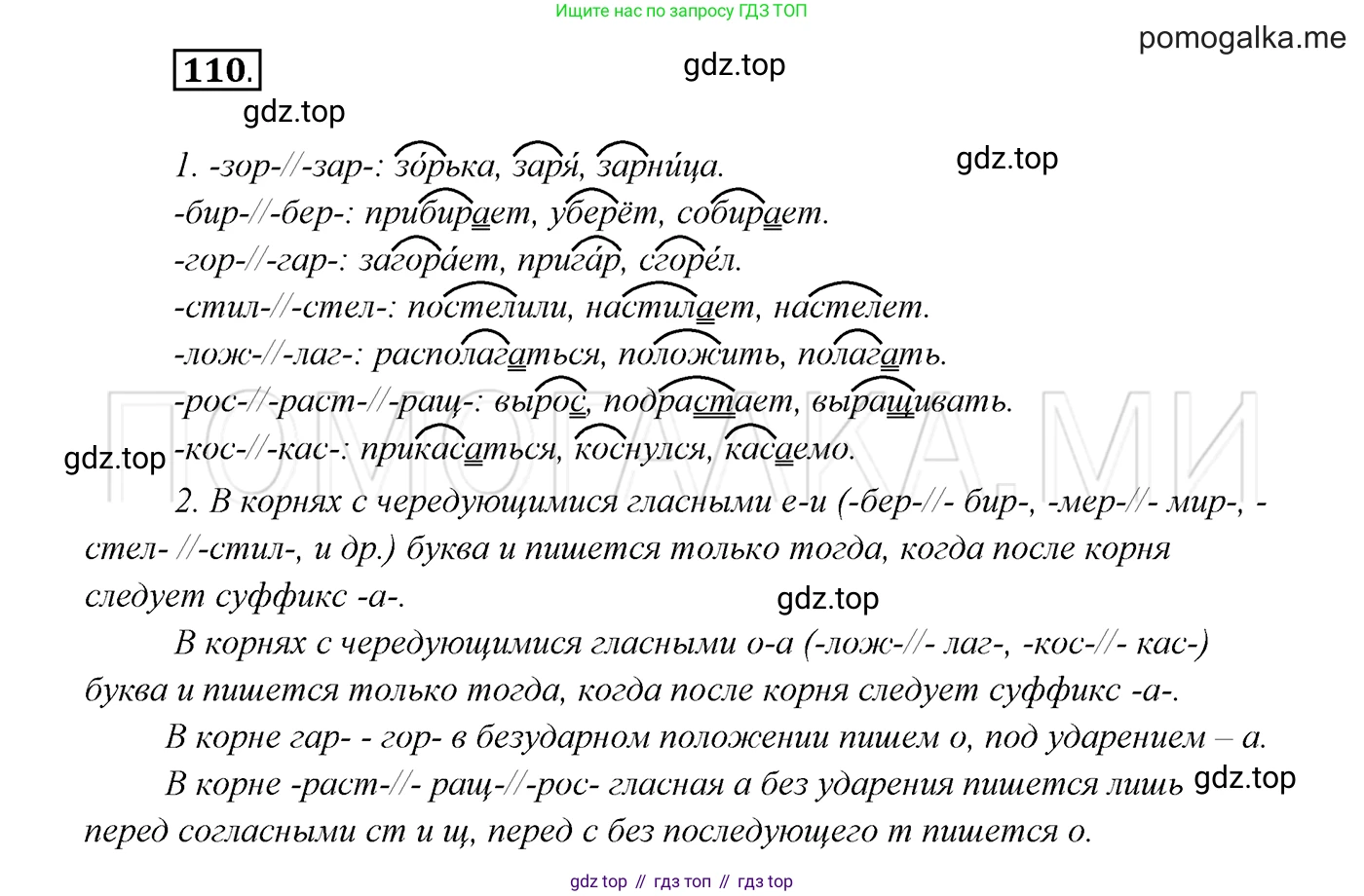 ГДЗ Русский язык, 7 класс Учебник, авторы: Разумовская Маргарита Михайловна, Львова Светлана Ивановна, Капинос Валентина Ивановна, Львов Валентин Витальевич, Сергеева Наталья Николаевна, Соловейчик Марина Сергеевна, издательство Просвещение, Москва, 2021, белого цвета, страница 41, номер 110, Решение 3