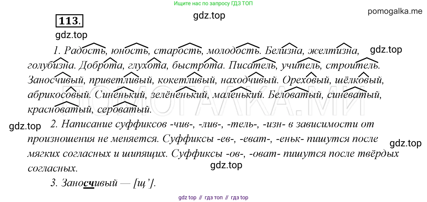 ГДЗ Русский язык, 7 класс Учебник, авторы: Разумовская Маргарита Михайловна, Львова Светлана Ивановна, Капинос Валентина Ивановна, Львов Валентин Витальевич, Сергеева Наталья Николаевна, Соловейчик Марина Сергеевна, издательство Просвещение, Москва, 2021, белого цвета, страница 42, номер 113, Решение 3