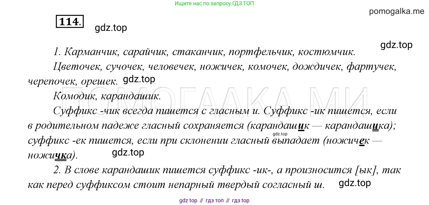 ГДЗ Русский язык, 7 класс Учебник, авторы: Разумовская Маргарита Михайловна, Львова Светлана Ивановна, Капинос Валентина Ивановна, Львов Валентин Витальевич, Сергеева Наталья Николаевна, Соловейчик Марина Сергеевна, издательство Просвещение, Москва, 2021, белого цвета, страница 43, номер 114, Решение 3