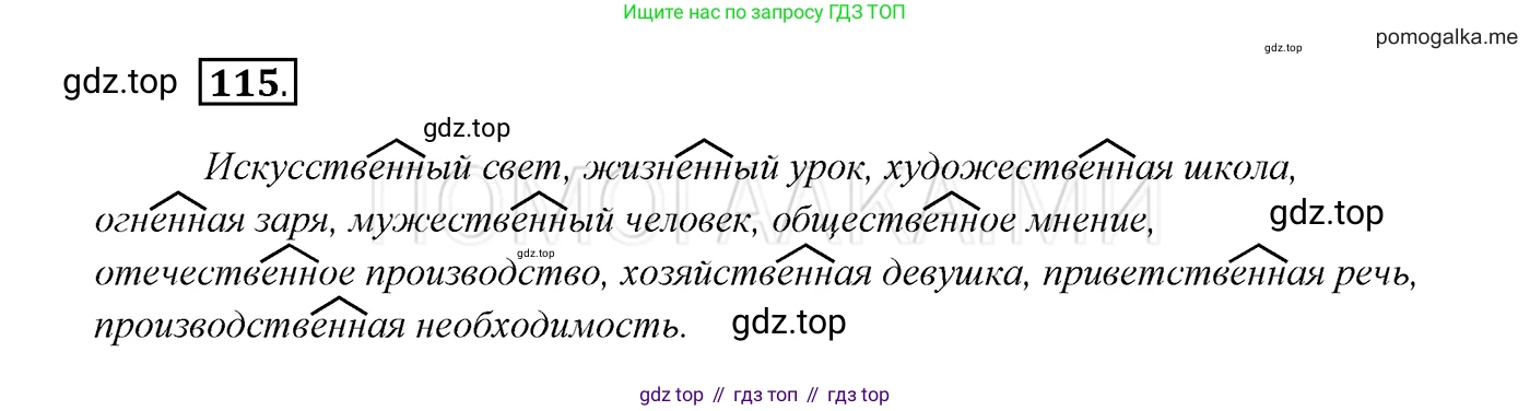 ГДЗ Русский язык, 7 класс Учебник, авторы: Разумовская Маргарита Михайловна, Львова Светлана Ивановна, Капинос Валентина Ивановна, Львов Валентин Витальевич, Сергеева Наталья Николаевна, Соловейчик Марина Сергеевна, издательство Просвещение, Москва, 2021, белого цвета, страница 43, номер 115, Решение 3