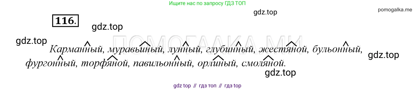 ГДЗ Русский язык, 7 класс Учебник, авторы: Разумовская Маргарита Михайловна, Львова Светлана Ивановна, Капинос Валентина Ивановна, Львов Валентин Витальевич, Сергеева Наталья Николаевна, Соловейчик Марина Сергеевна, издательство Просвещение, Москва, 2021, белого цвета, страница 43, номер 116, Решение 3