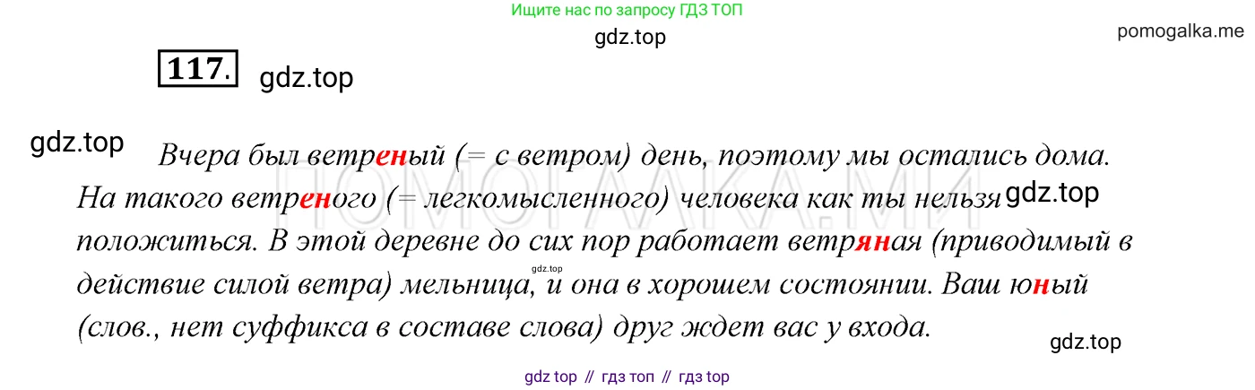ГДЗ Русский язык, 7 класс Учебник, авторы: Разумовская Маргарита Михайловна, Львова Светлана Ивановна, Капинос Валентина Ивановна, Львов Валентин Витальевич, Сергеева Наталья Николаевна, Соловейчик Марина Сергеевна, издательство Просвещение, Москва, 2021, белого цвета, страница 43, номер 117, Решение 3